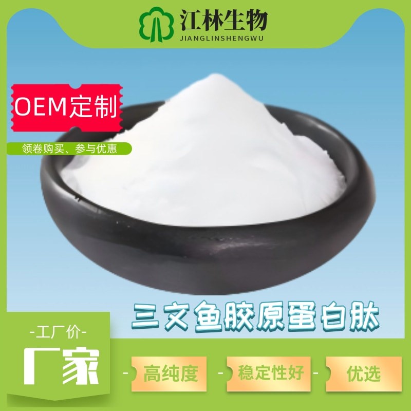 三文鱼胶原蛋白肽