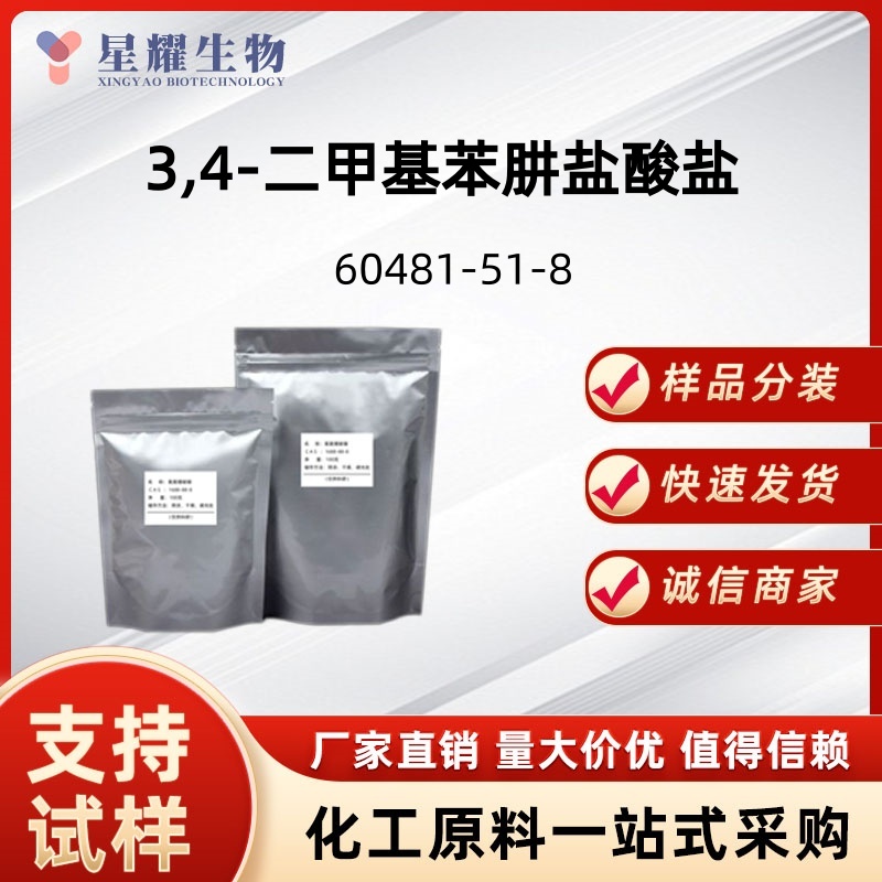 3,4-二甲基苯肼盐酸盐