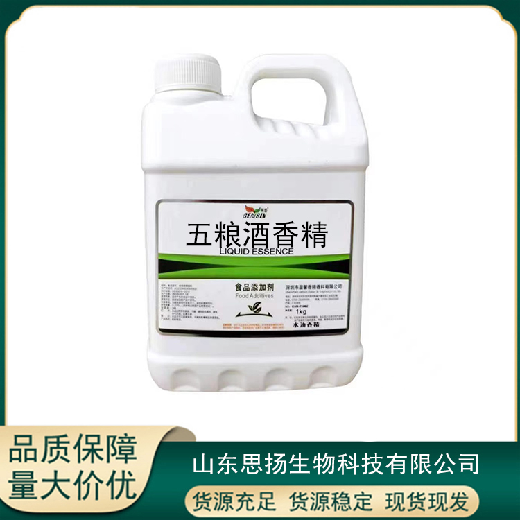 五粮酒香精