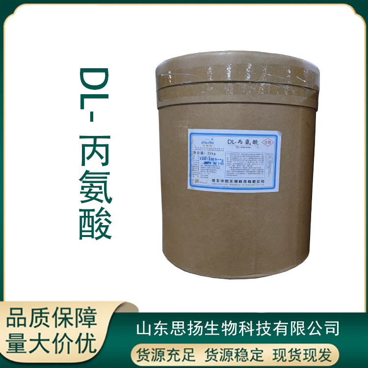 DL-丙氨酸