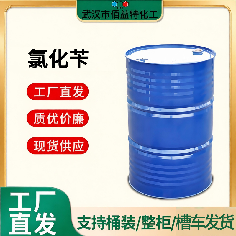 氯化苄 100-44-7 工业级