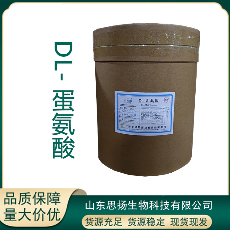 DL-蛋氨酸
