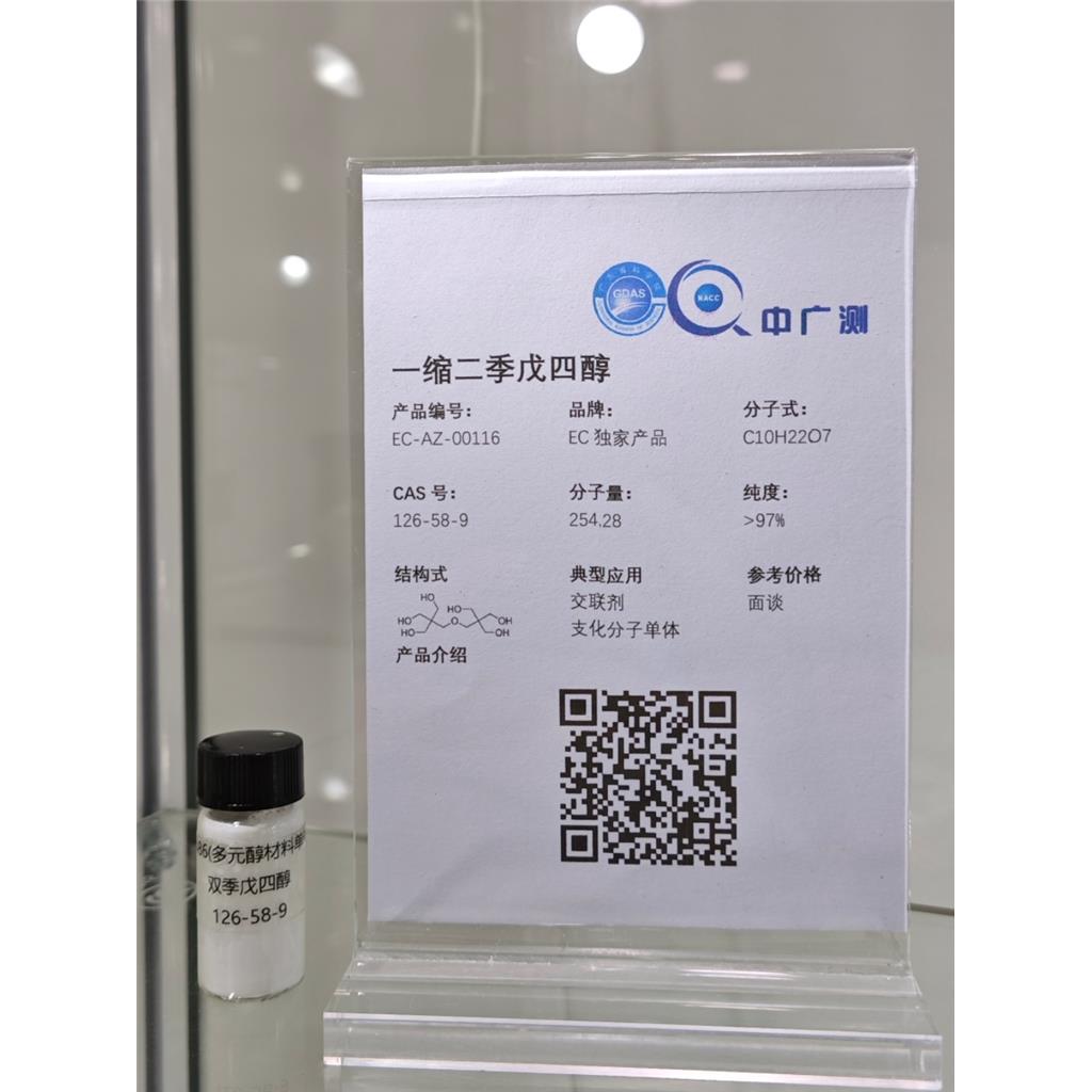 一缩二季戊四醇