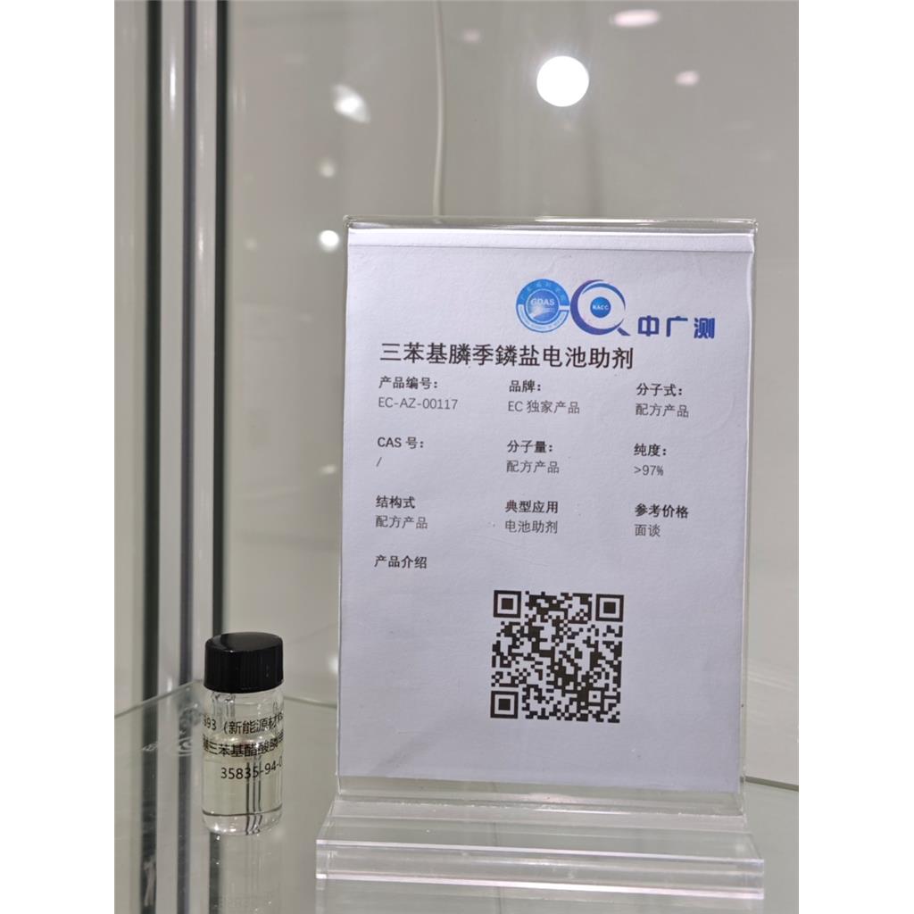 三苯基膦季鏻盐