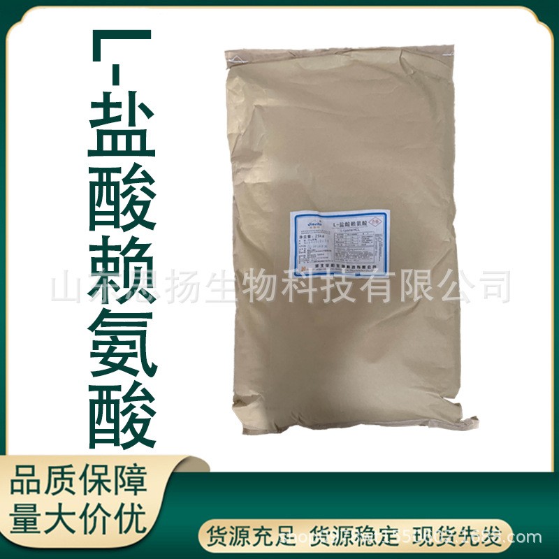 L-赖氨酸盐酸盐