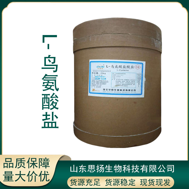 L-鸟氨酸盐酸盐