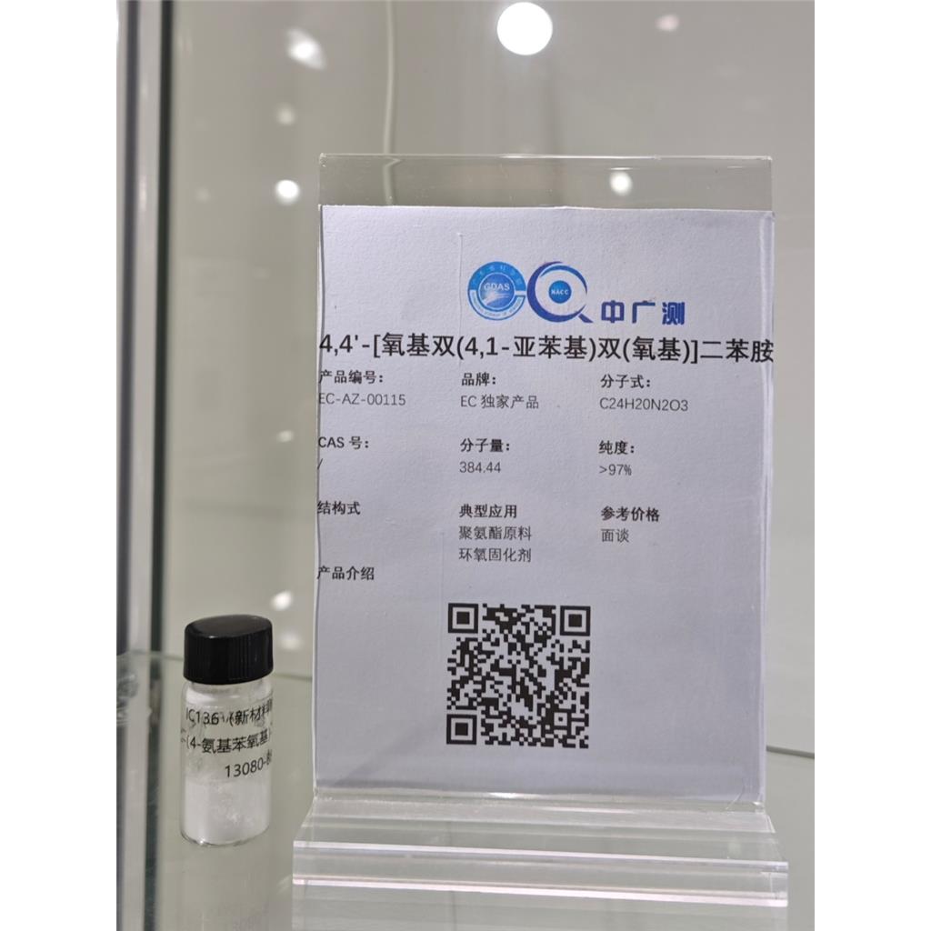 4,4'-[氧基双(4,1-亚苯基)双(氧基)]二苯胺