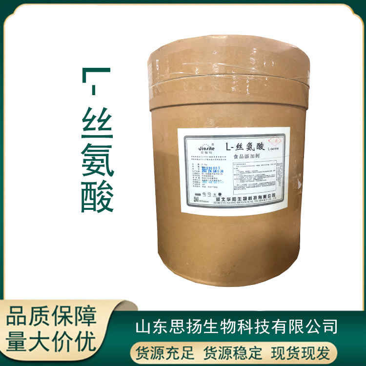 L-丝氨酸