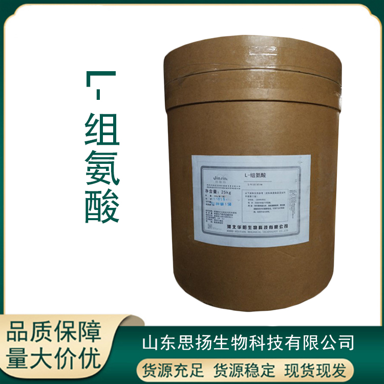 L-组氨酸