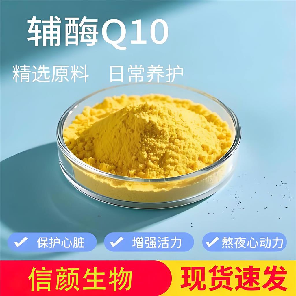 辅酶Q10