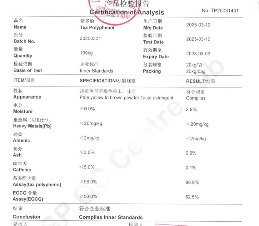 茶多酚.png 茶多酚.png