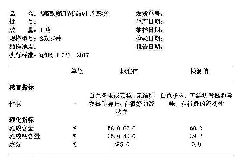 乳酸粉.jpg 乳酸粉.jpg