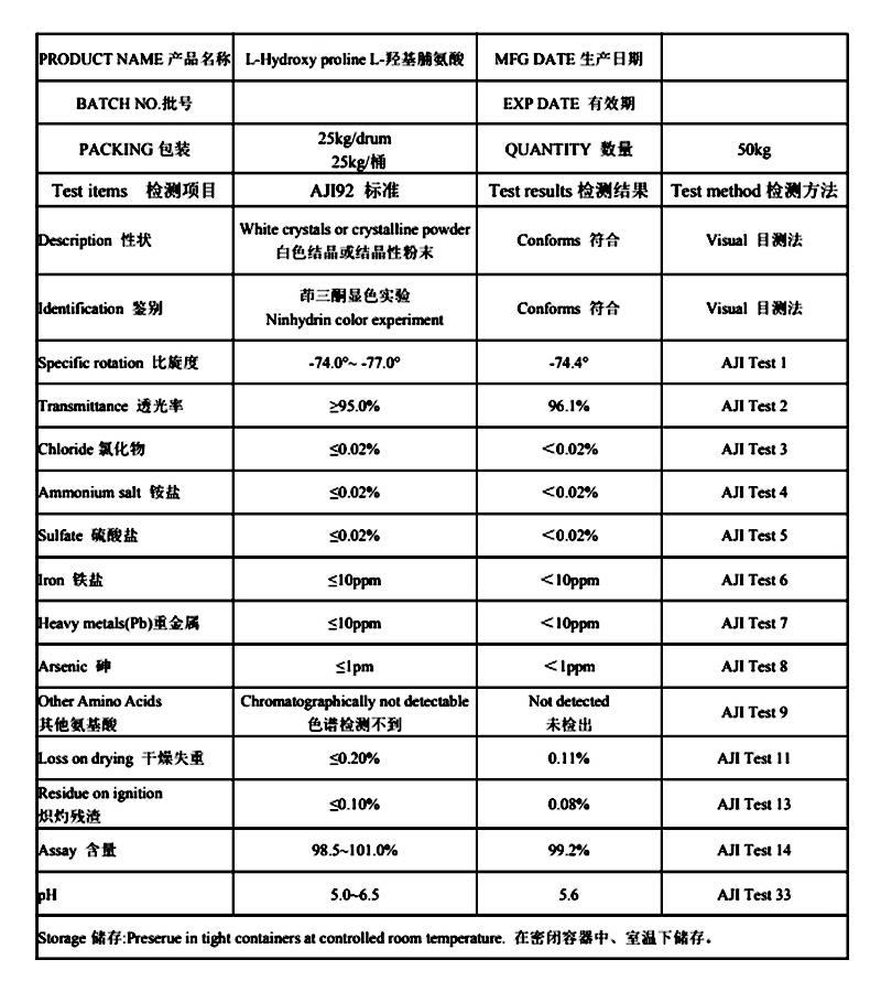L-羟基脯氨酸.jpg L-羟基脯氨酸.jpg