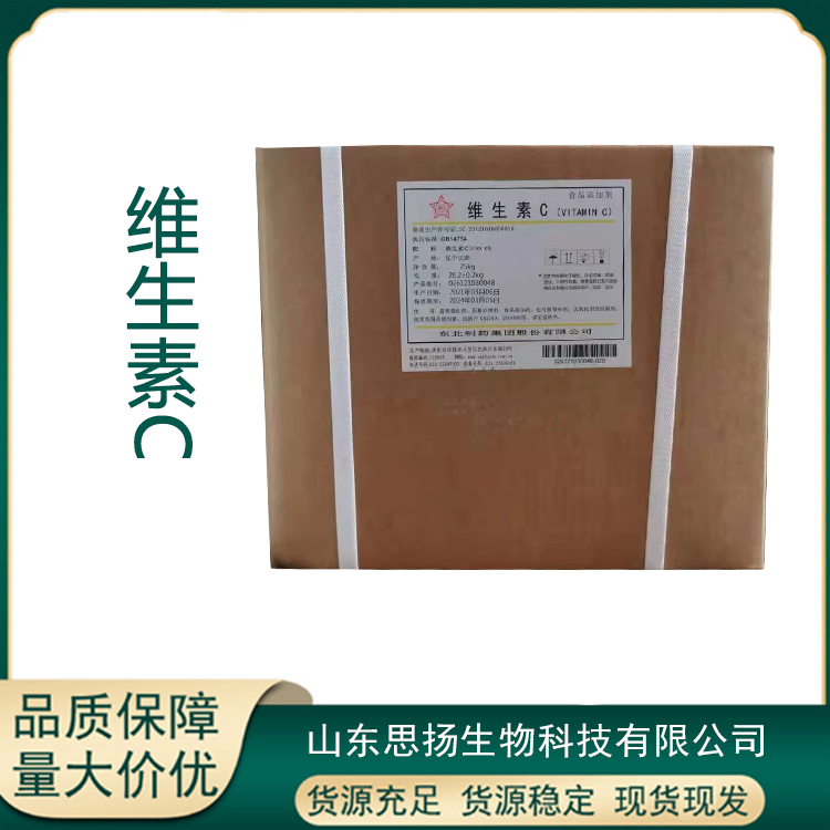 维生素C