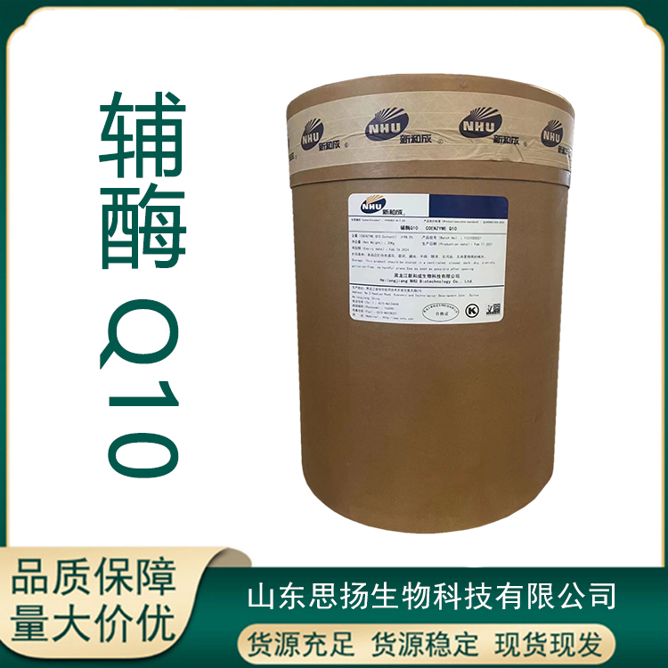 辅酶Q10