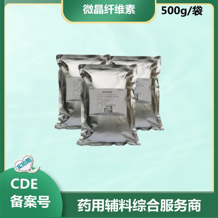 药用级微晶纤维素 符合中国药典标准第四部 药用辅料 片剂崩解剂填充剂