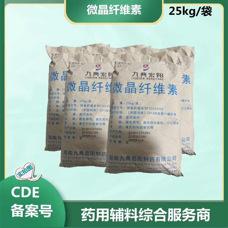 药用级微晶纤维素 符合中国药典标准第四部 药用辅料 片剂崩解剂填充剂