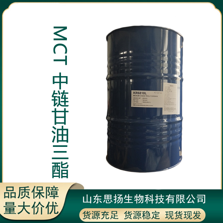 中链甘油三酯