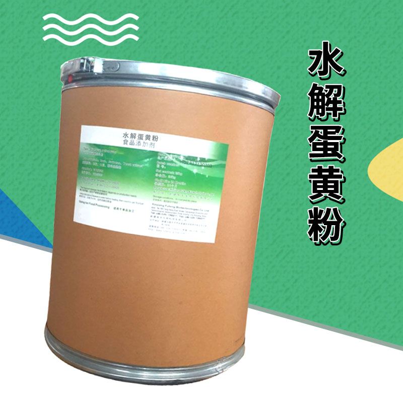 水解蛋黄粉