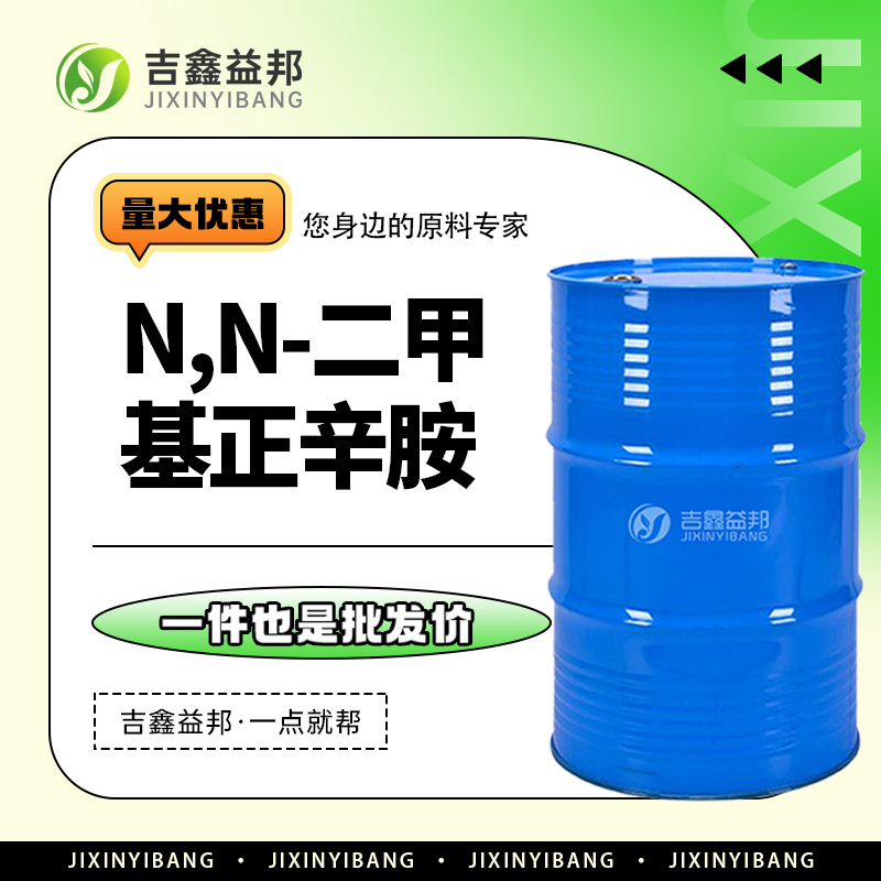 辛烷基二甲基叔胺