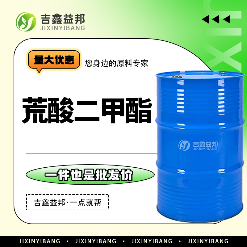 荒酸二甲酯，868-84-8，有机合成中间体