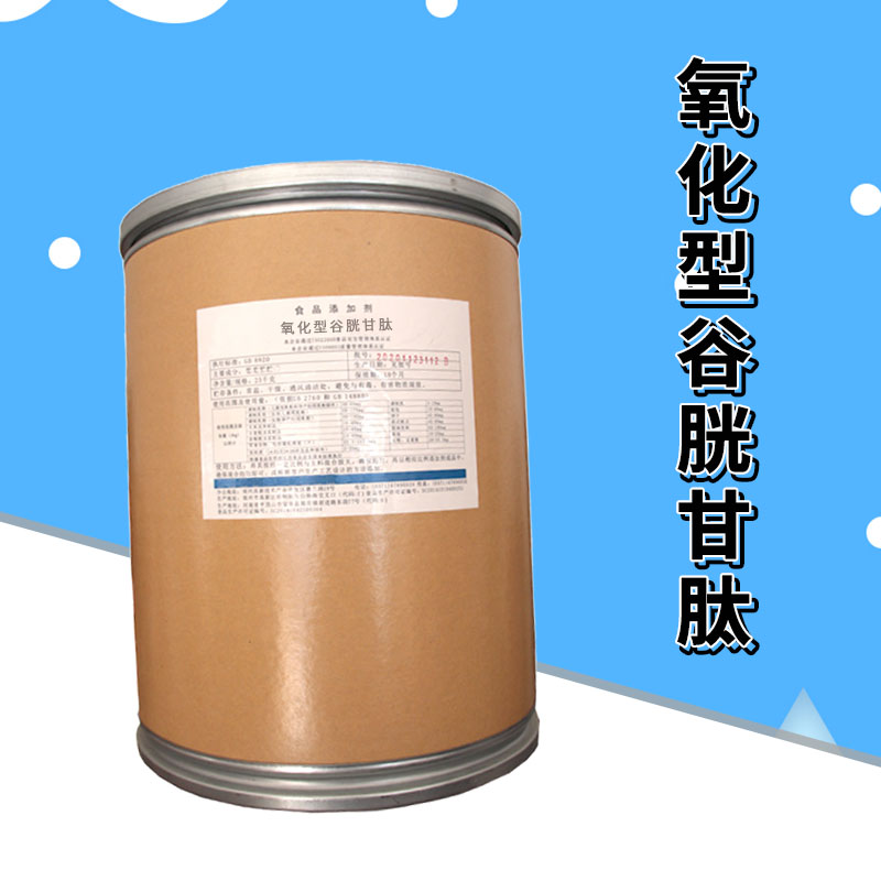 氧化型谷胱甘肽