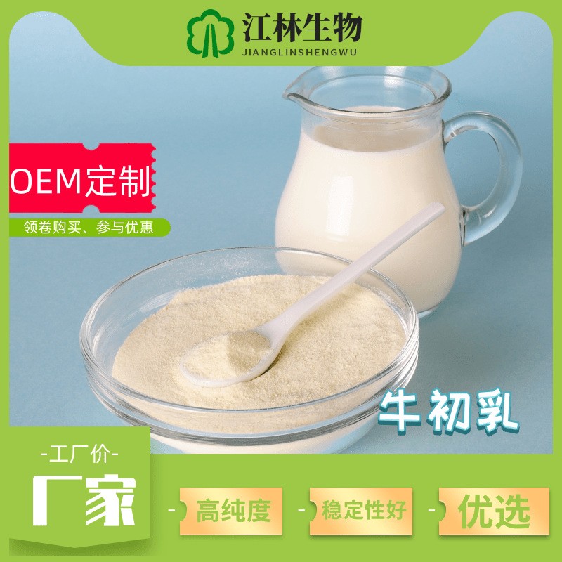 牛初乳粉