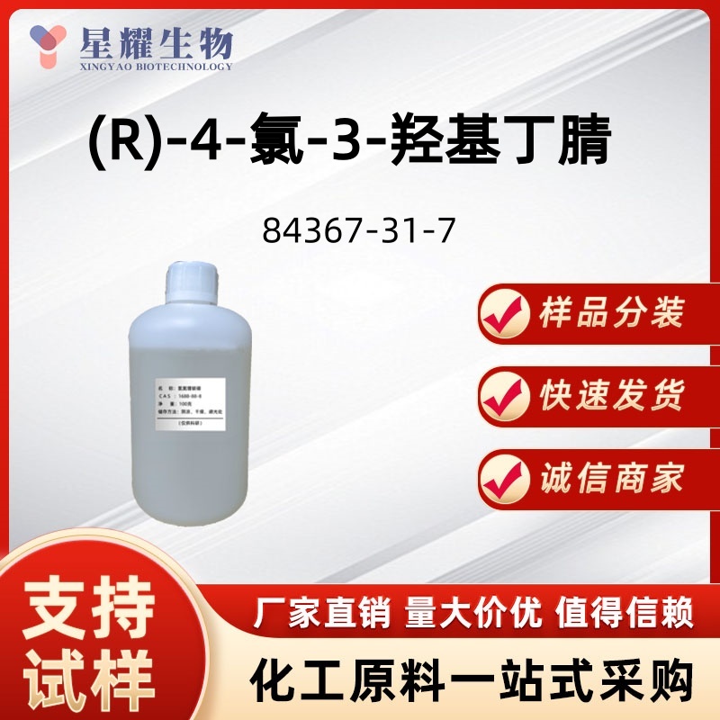 (R)-4-氯-3-羟基丁腈