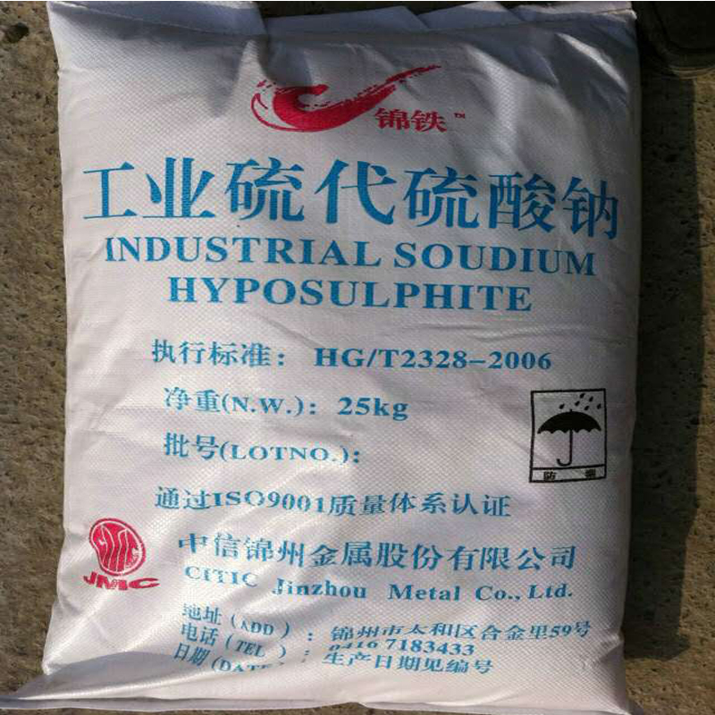 硫代硫酸钠工业级  国标大苏打厂家   