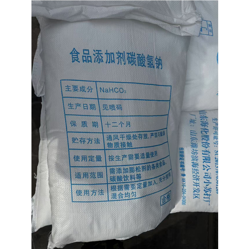 碳酸氢钠食品级厂家  海化  马兰小苏打  25kg/袋