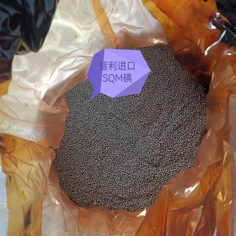 智利SQM碘   厂家代理   一公斤起订