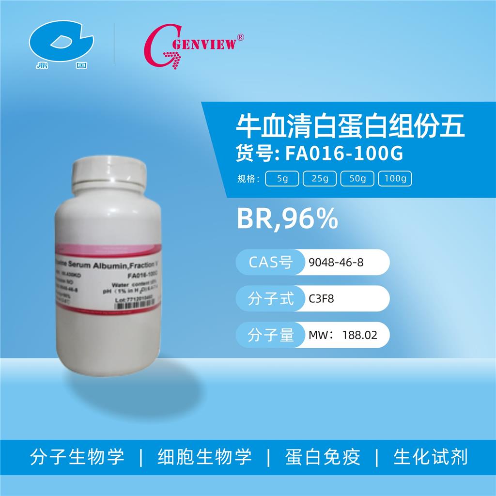 Genview 牛血清白蛋白组份五BSA 9048-46-8