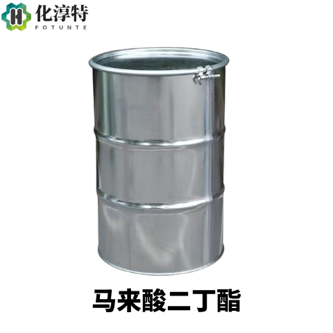 马来酸二丁酯，105-76-0 工业级增塑剂 涂料改性助剂