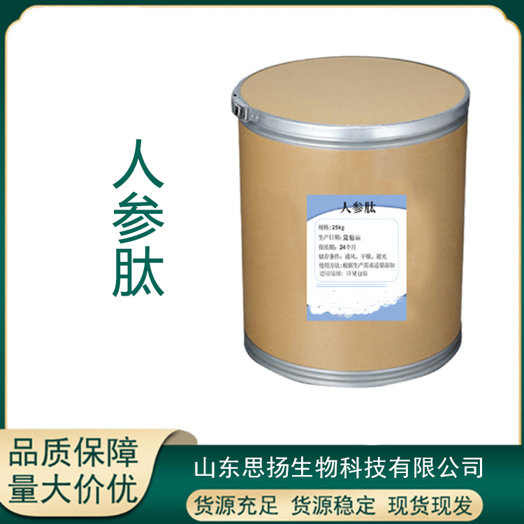 人参肽