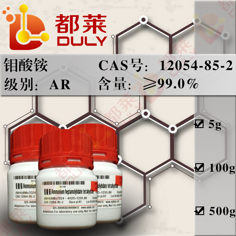 钼酸铵