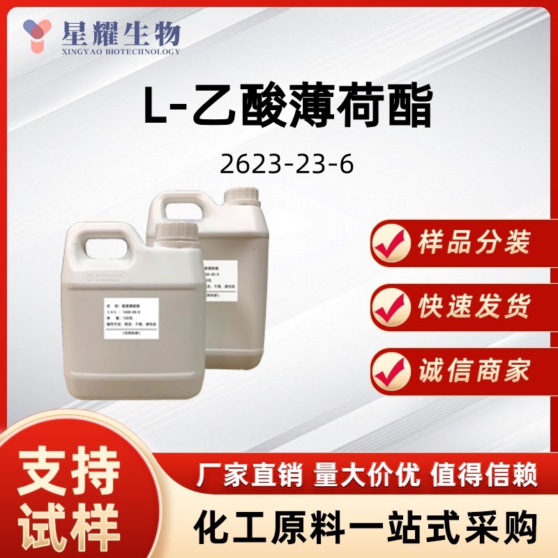 乙酸-L-孟酯  乙酸薄荷酯