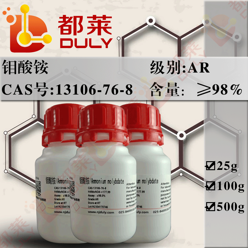 钼酸二铵
