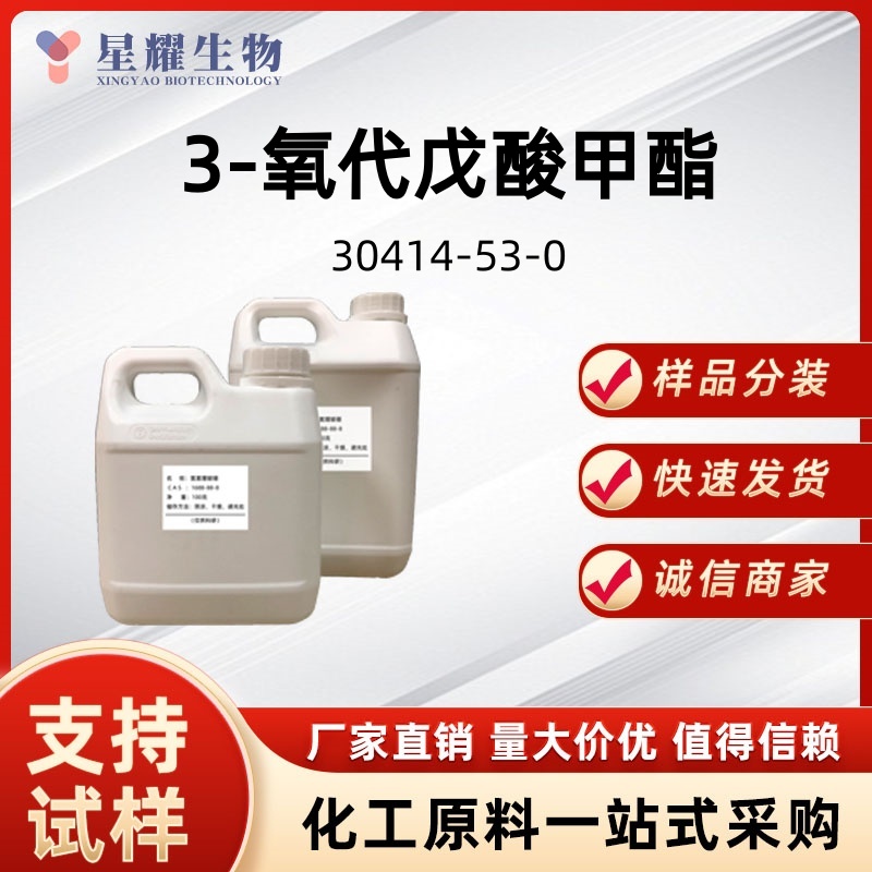 3-氧代戊酸甲酯