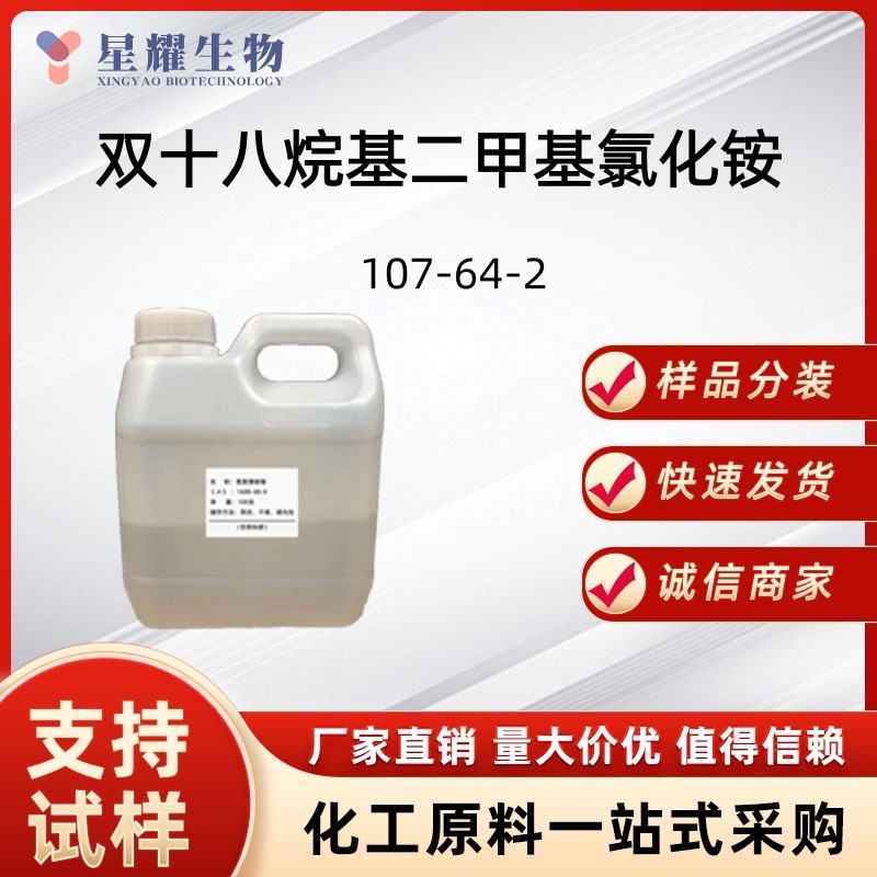 双十八烷基二甲基氯化铵