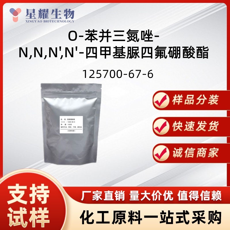 2-(1H-苯并三偶氮L-1-基)-1,1,3,3-四甲基脲四氟硼酸酯