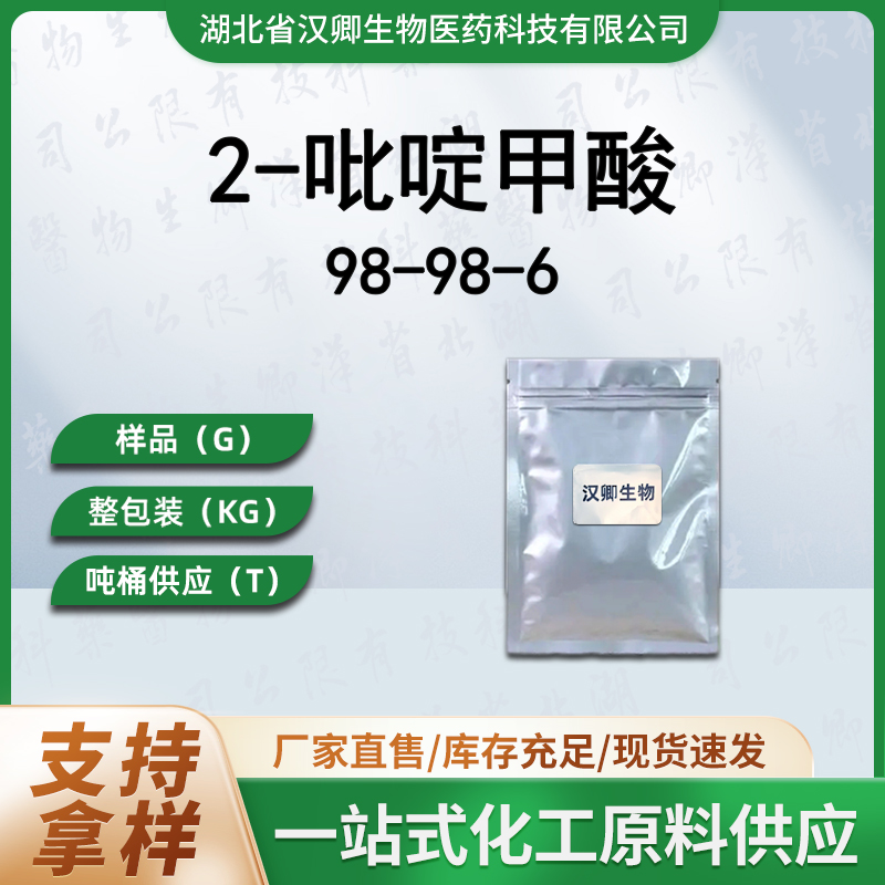 2-吡啶甲酸 98-98-6