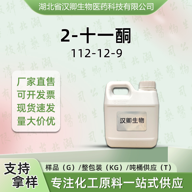 2-十一酮；甲基壬基甲酮 112-12-9