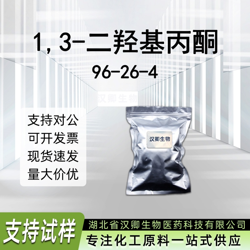 1,3-二羟基丙酮 96-26-4