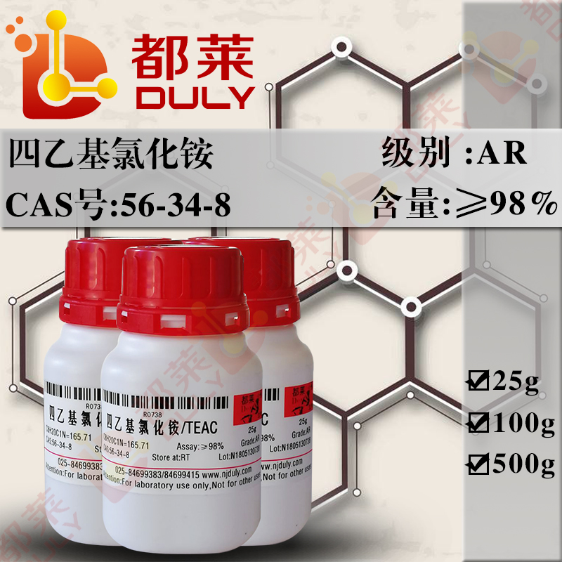 四乙基氯化铵