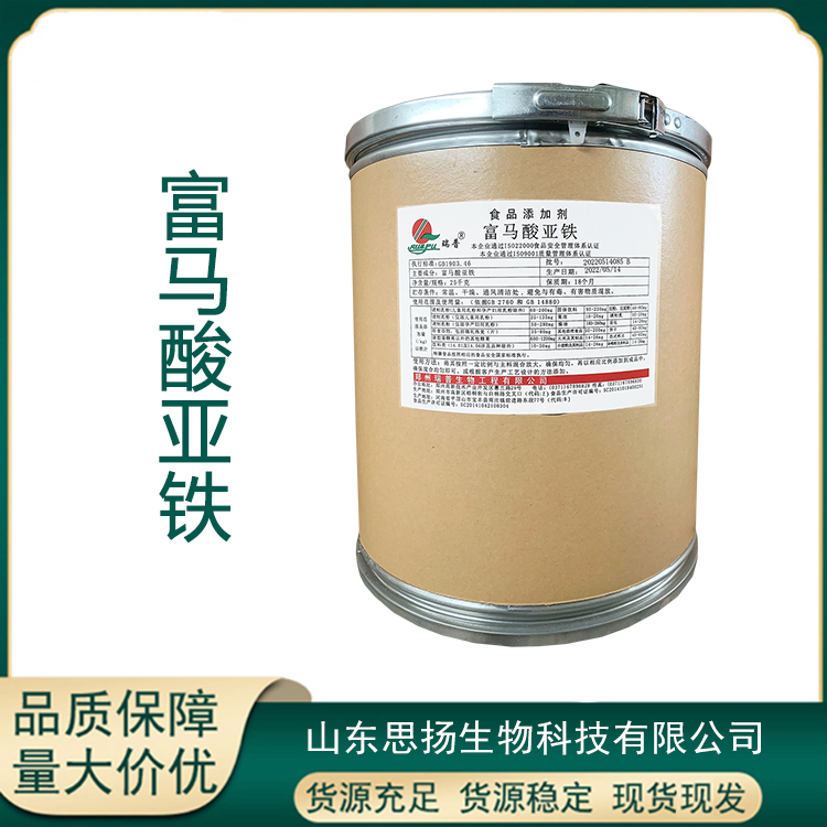 富马酸亚铁