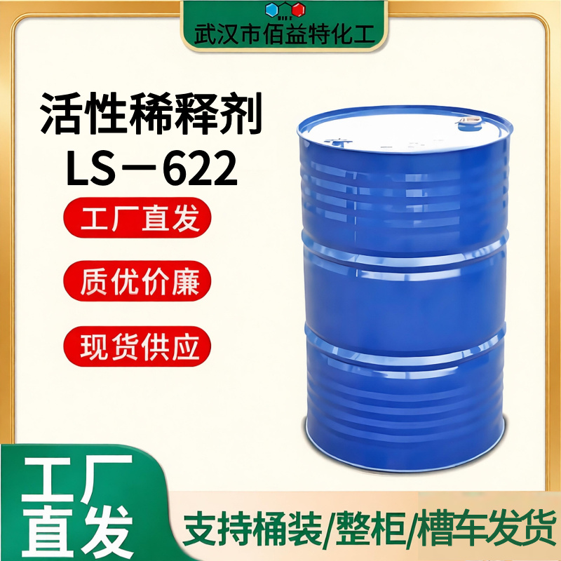 1,4-丁二醇二缩水甘油醚，环氧活性稀释剂622 