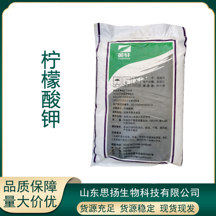 柠檬酸钾