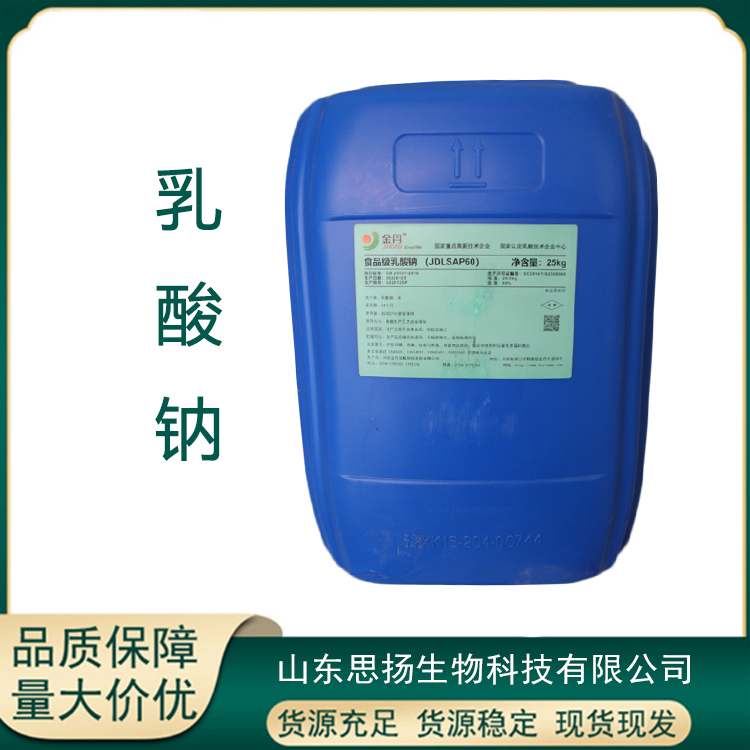 乳酸钠