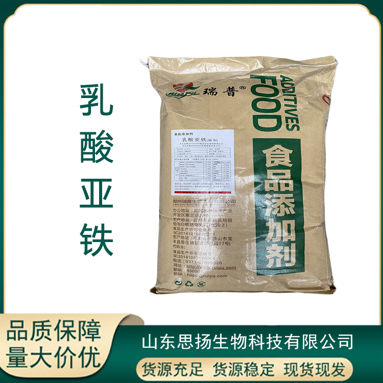 乳酸亚铁
