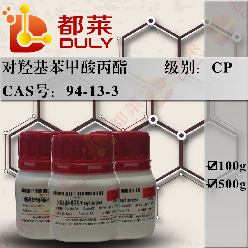 对羟基苯甲酸丙酯